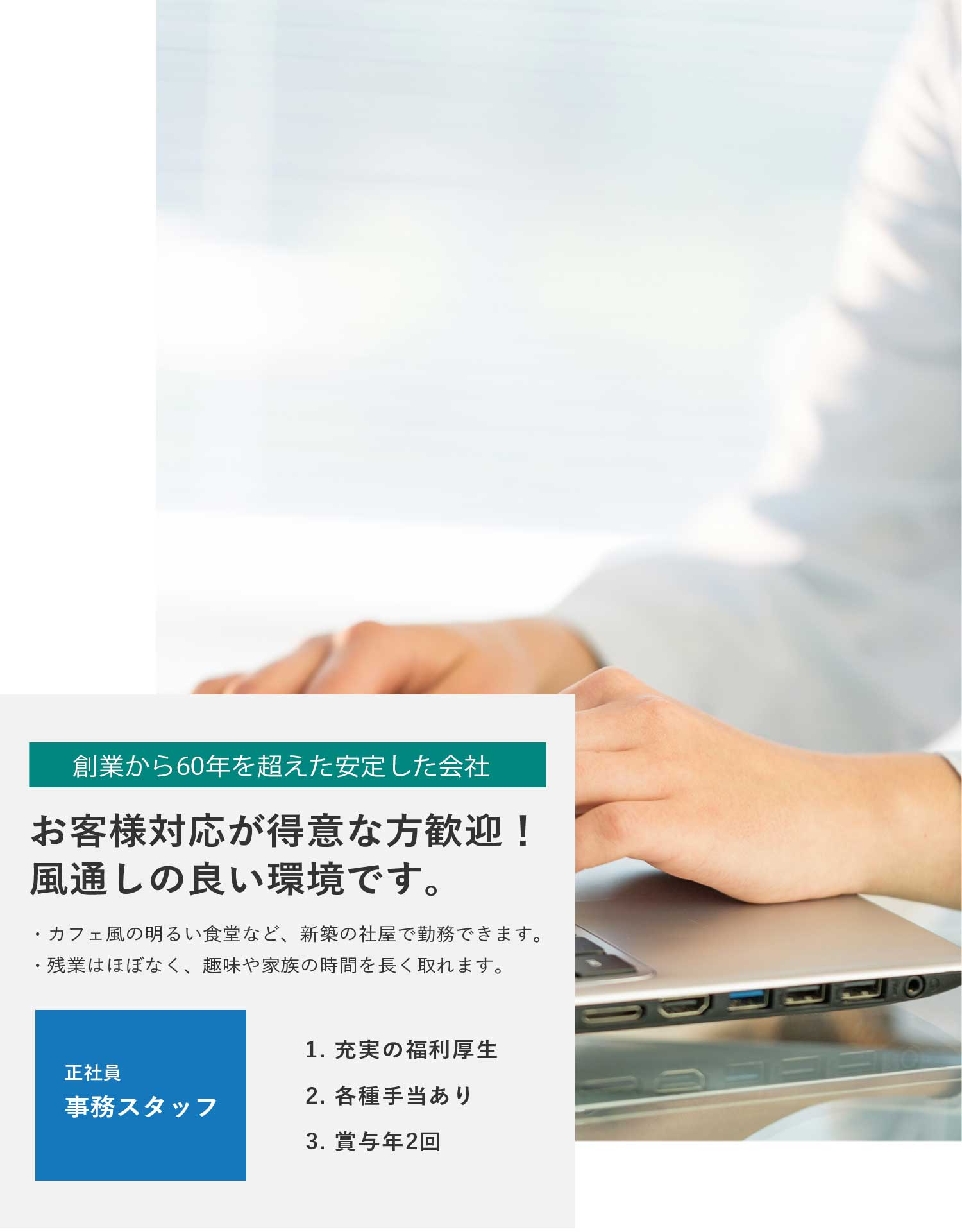 事務スタッフ（正社員）募集
