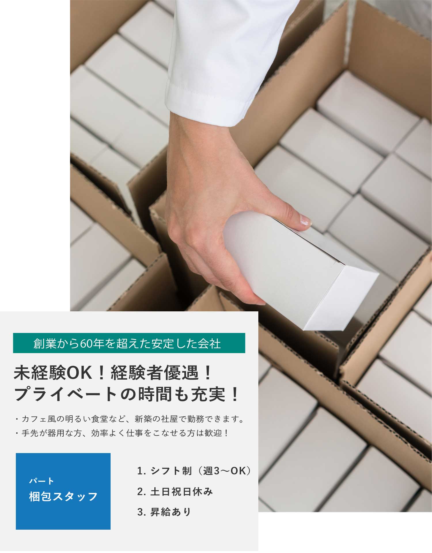 梱包スタッフ（パート）募集