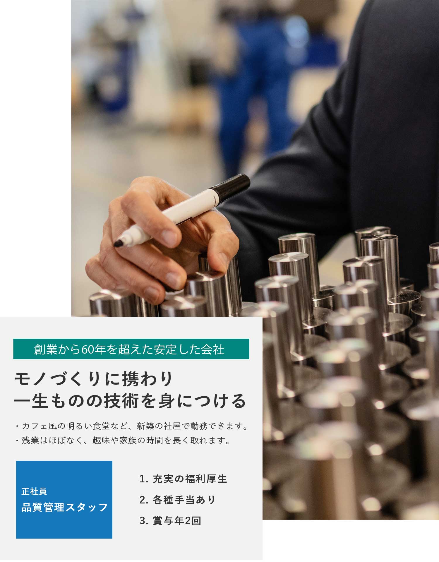 品質管理スタッフ（正社員）募集